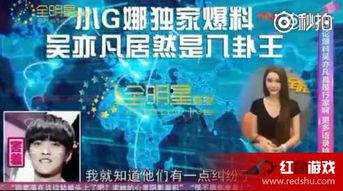 娱乐爆料的声音,神秘声音背后的故事 第3张 娱乐爆料的声音,神秘声音背后的故事 第3张